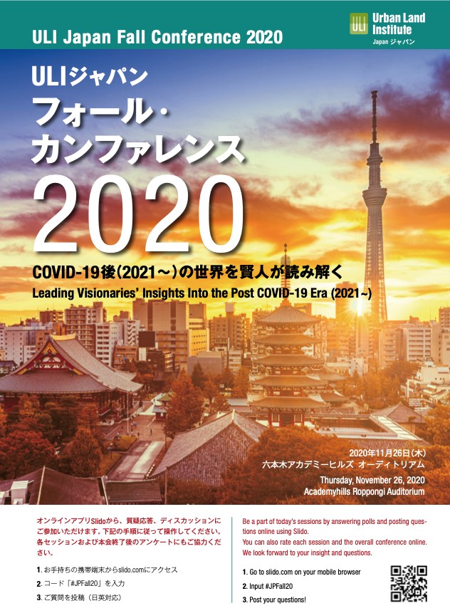 Past ULI Japan Conferences ULI Japan